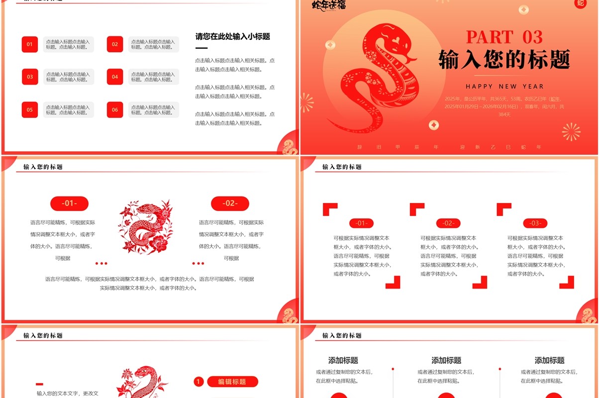红色简约风2025蛇年送福PPT通用模板