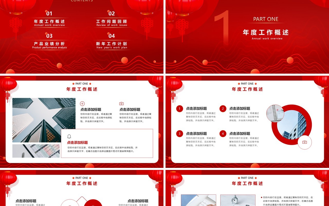 红色中国风年终总结汇报通用PPT模板