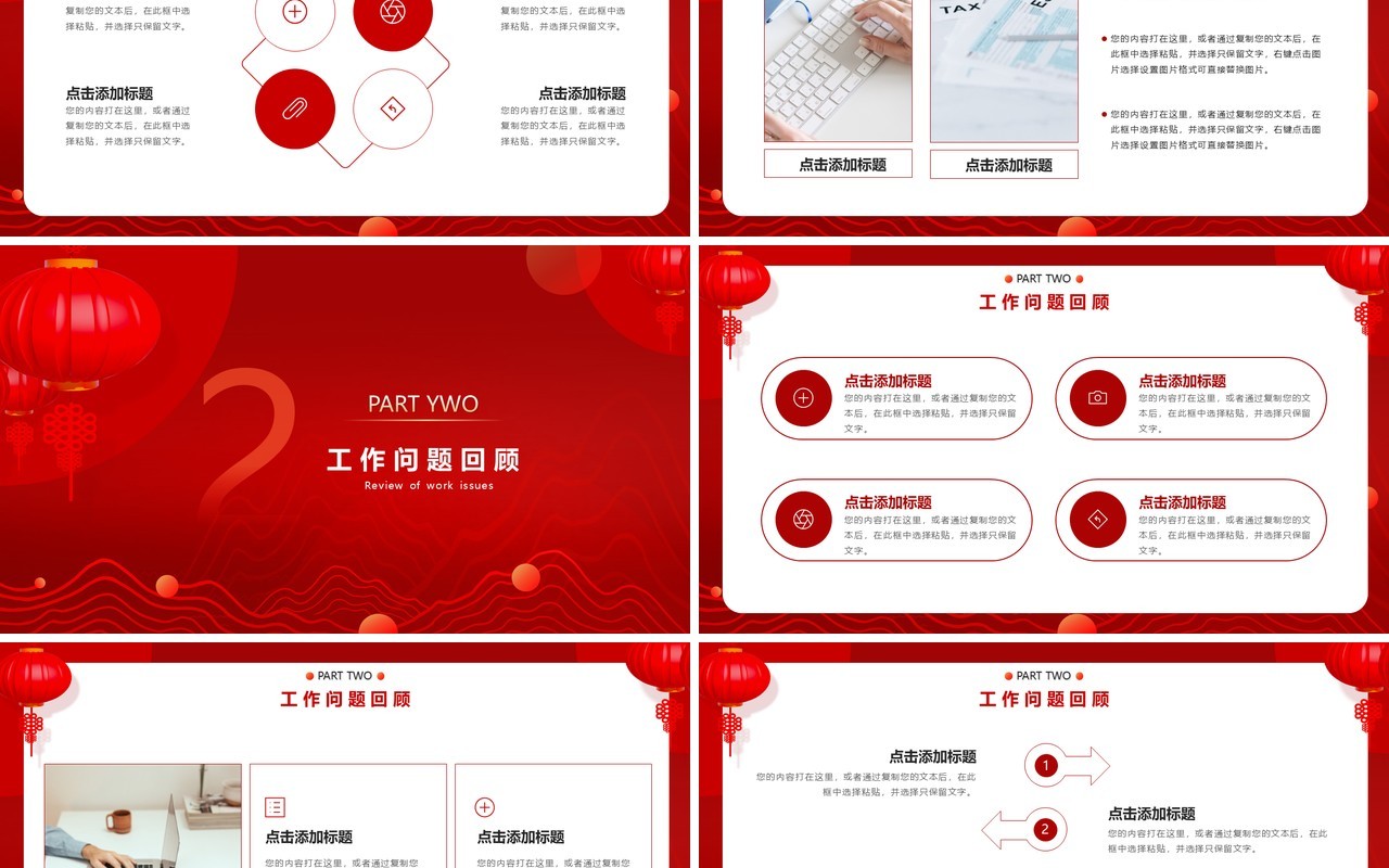 红色中国风年终总结汇报通用PPT模板