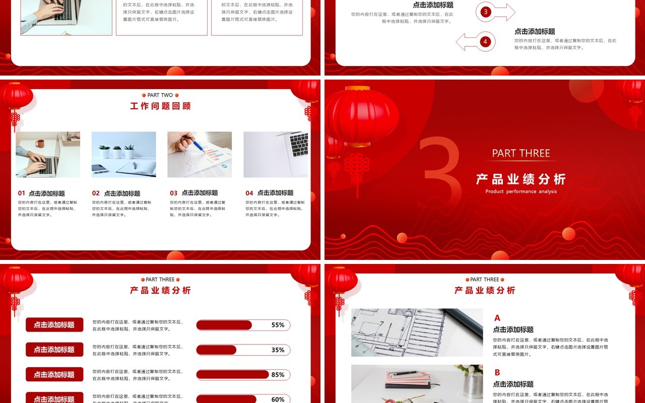 红色中国风年终总结汇报通用PPT模板