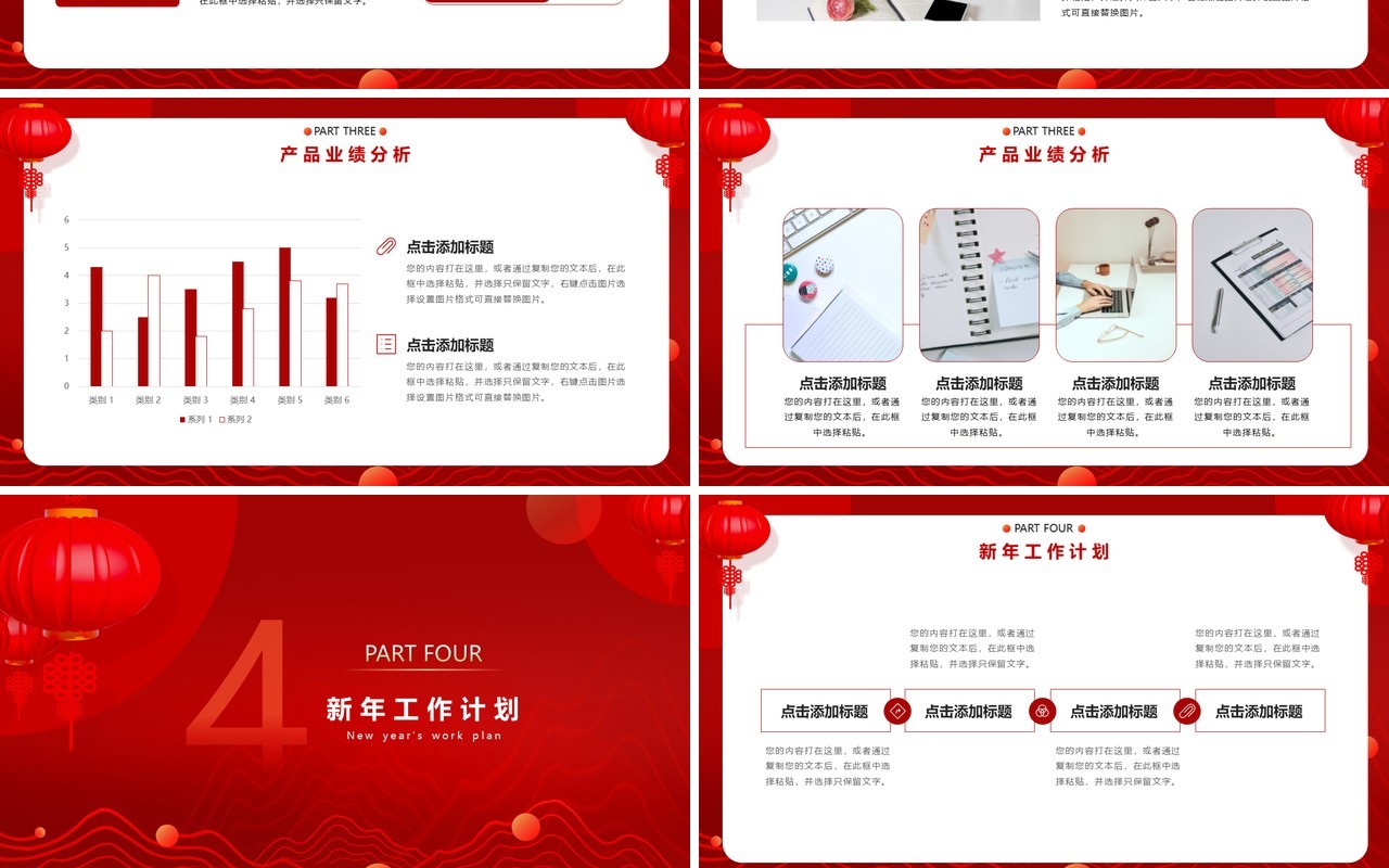 红色中国风年终总结汇报通用PPT模板