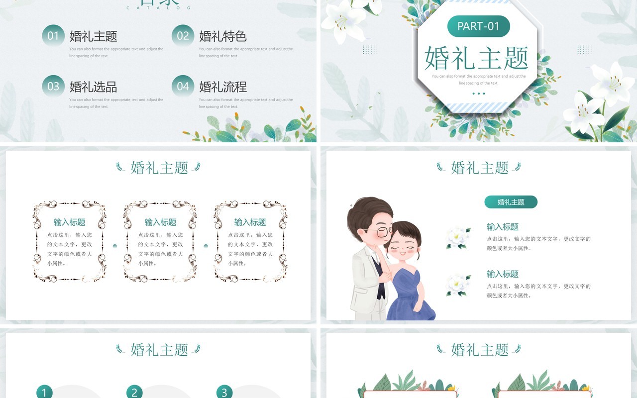 绿色清新风婚礼策划方案PPT通用模板