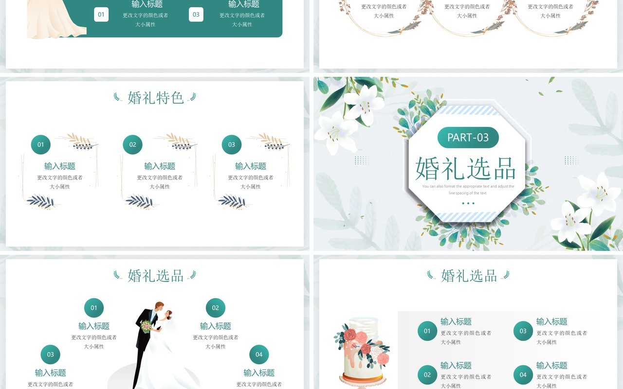 绿色清新风婚礼策划方案PPT通用模板
