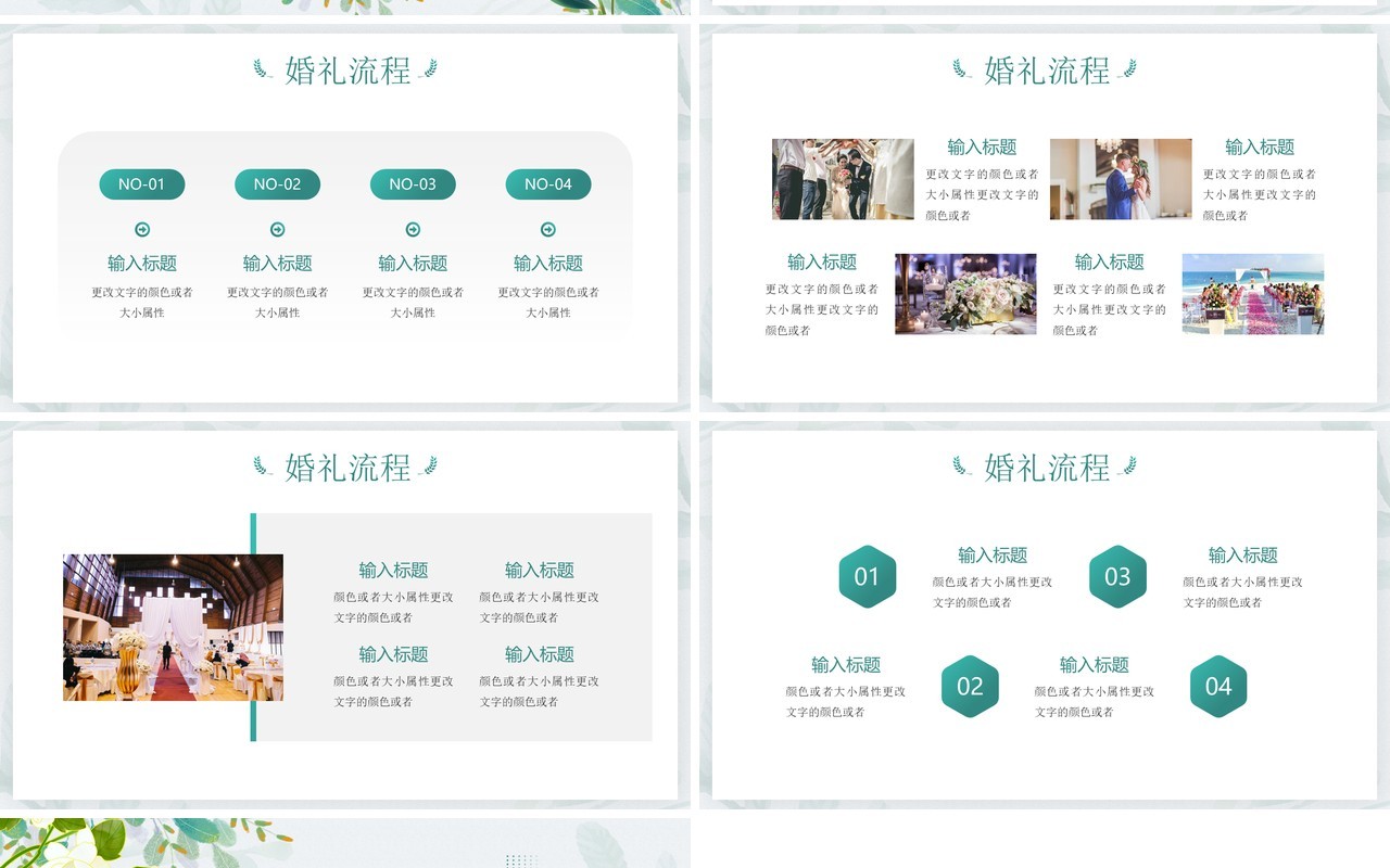 绿色清新风婚礼策划方案PPT通用模板