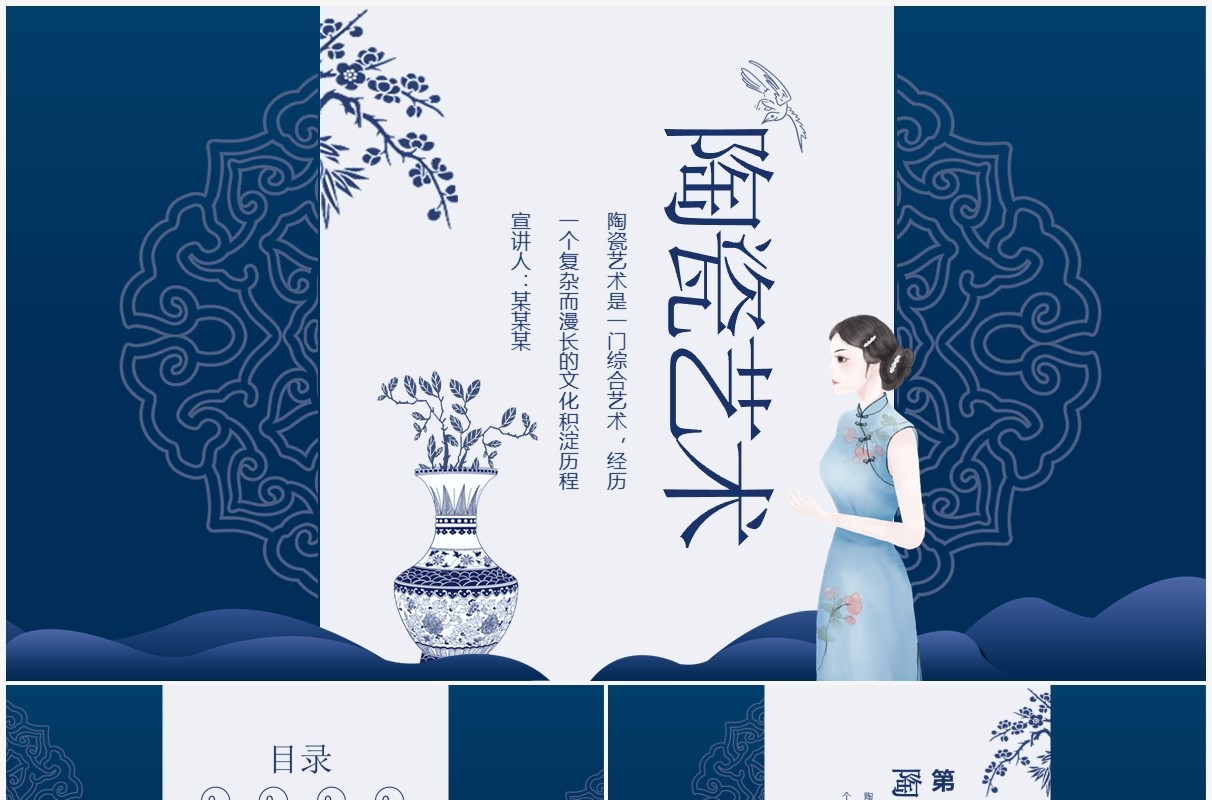 蓝色中国陶瓷艺术鉴赏动态PPT模板