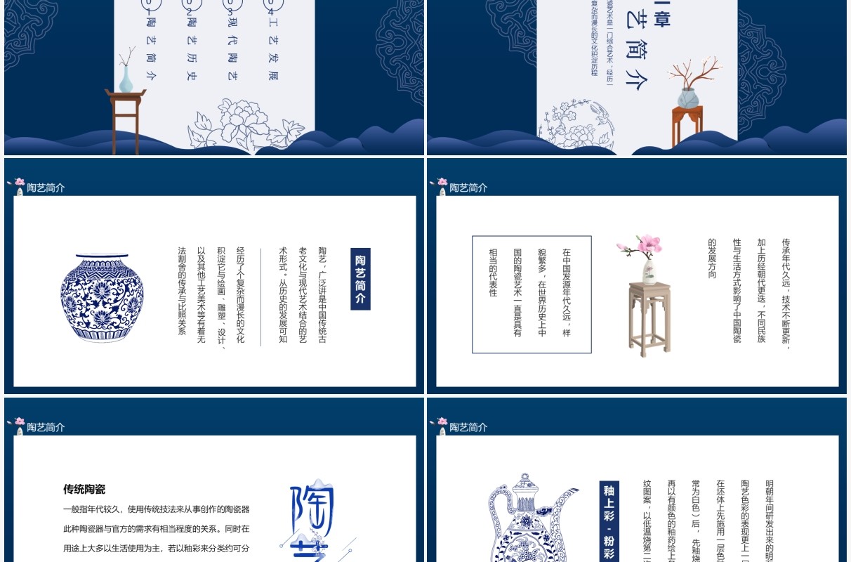 蓝色中国陶瓷艺术鉴赏动态PPT模板