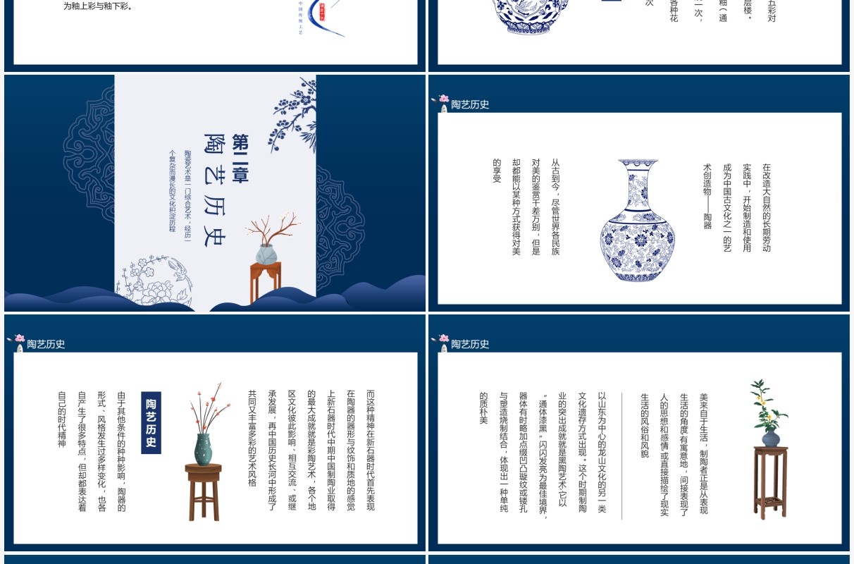 蓝色中国陶瓷艺术鉴赏动态PPT模板