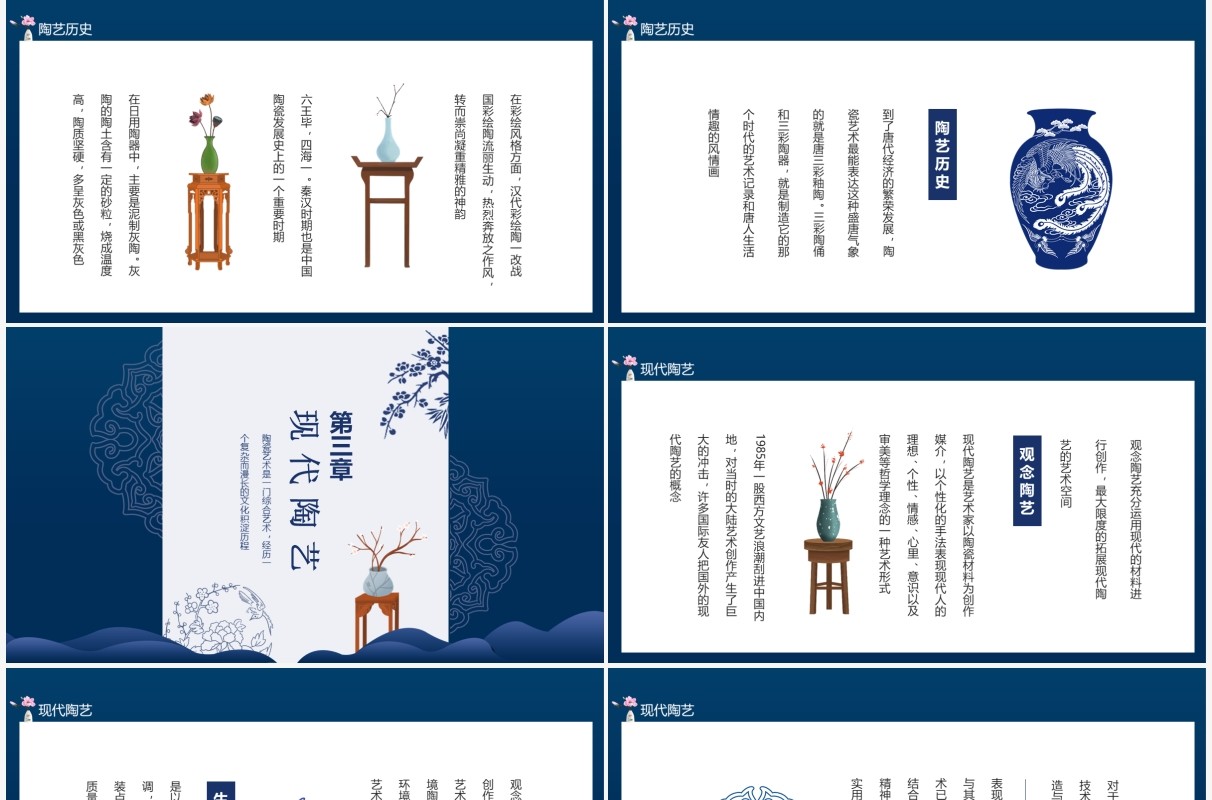 蓝色中国陶瓷艺术鉴赏动态PPT模板