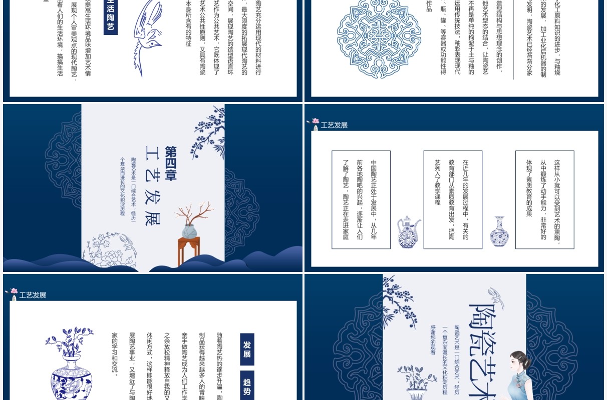蓝色中国陶瓷艺术鉴赏动态PPT模板