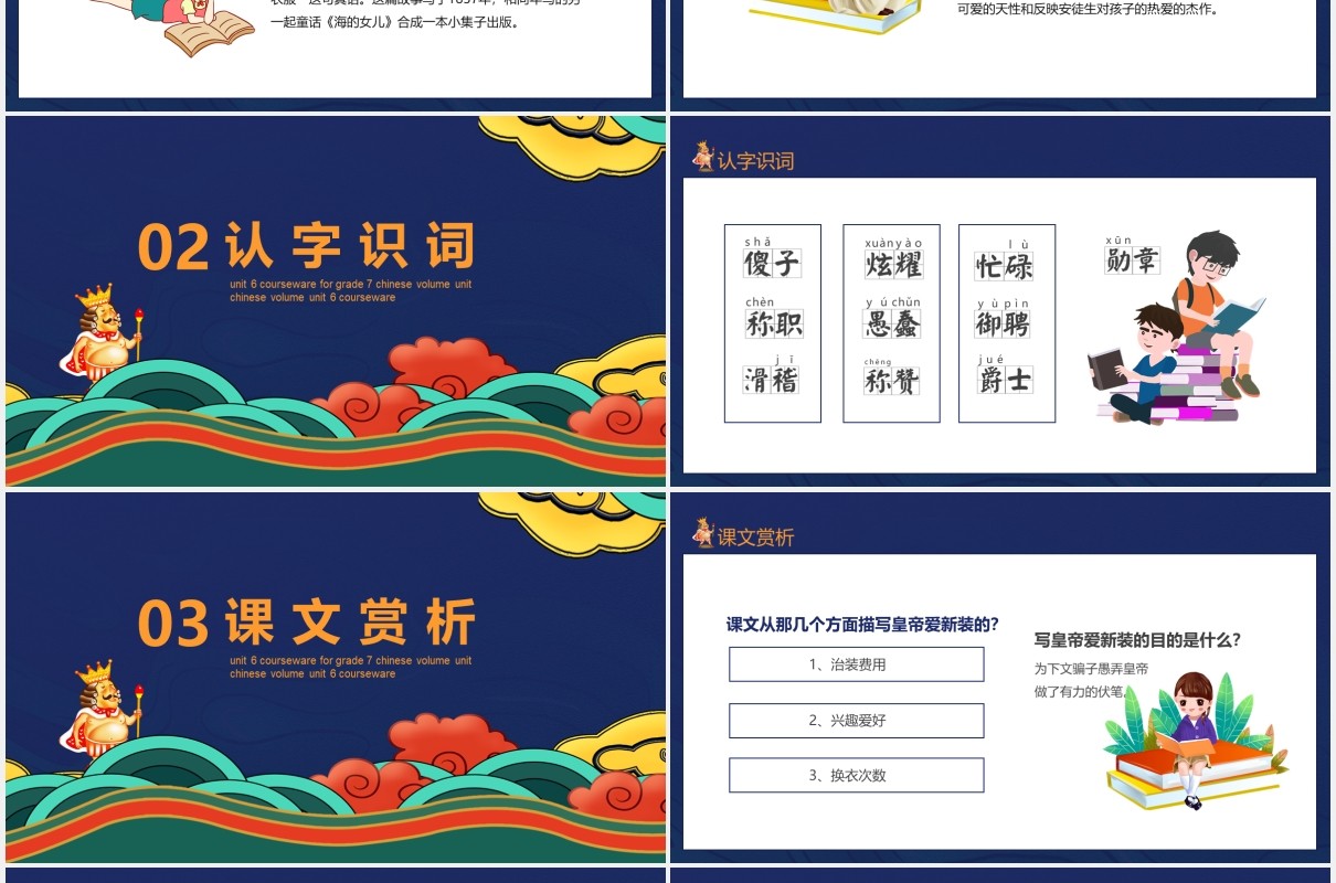 人教版七年级语文上册第六单元课件皇帝的新装动态PPT模板