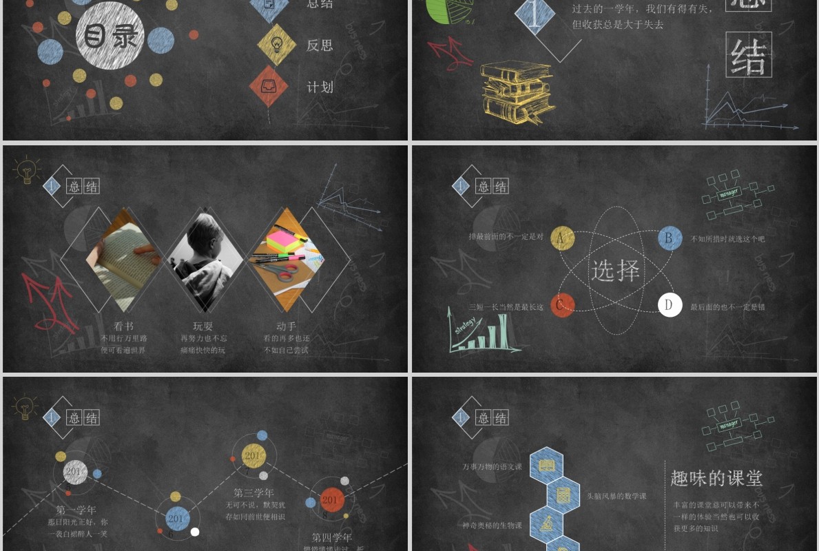开学第一课开学季PPT黑板模板