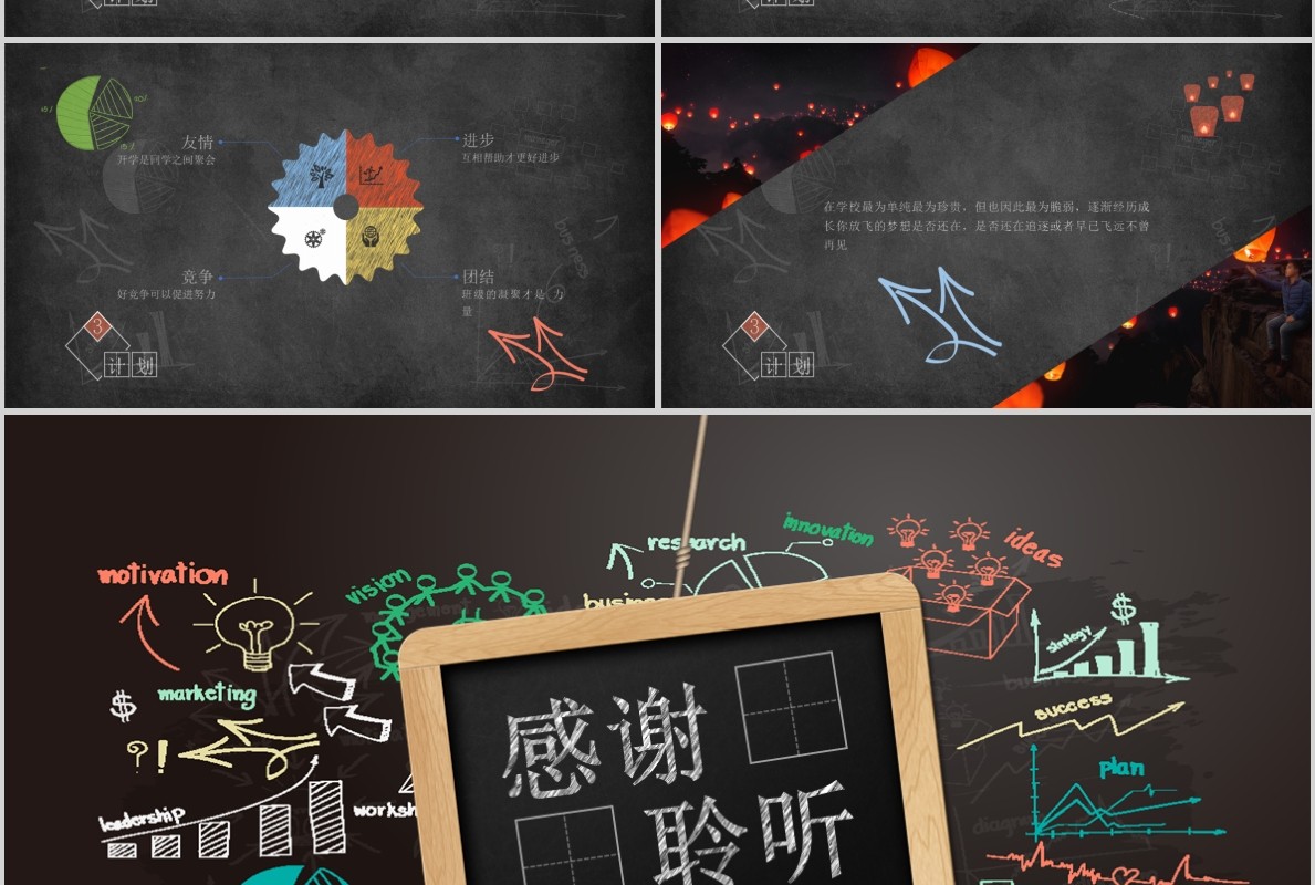 开学第一课开学季PPT黑板模板