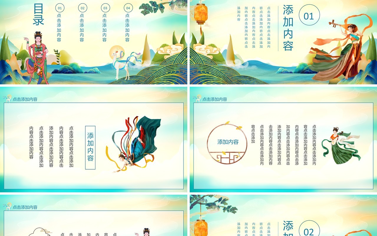 古典中国风敦煌韵味动态PPT模板