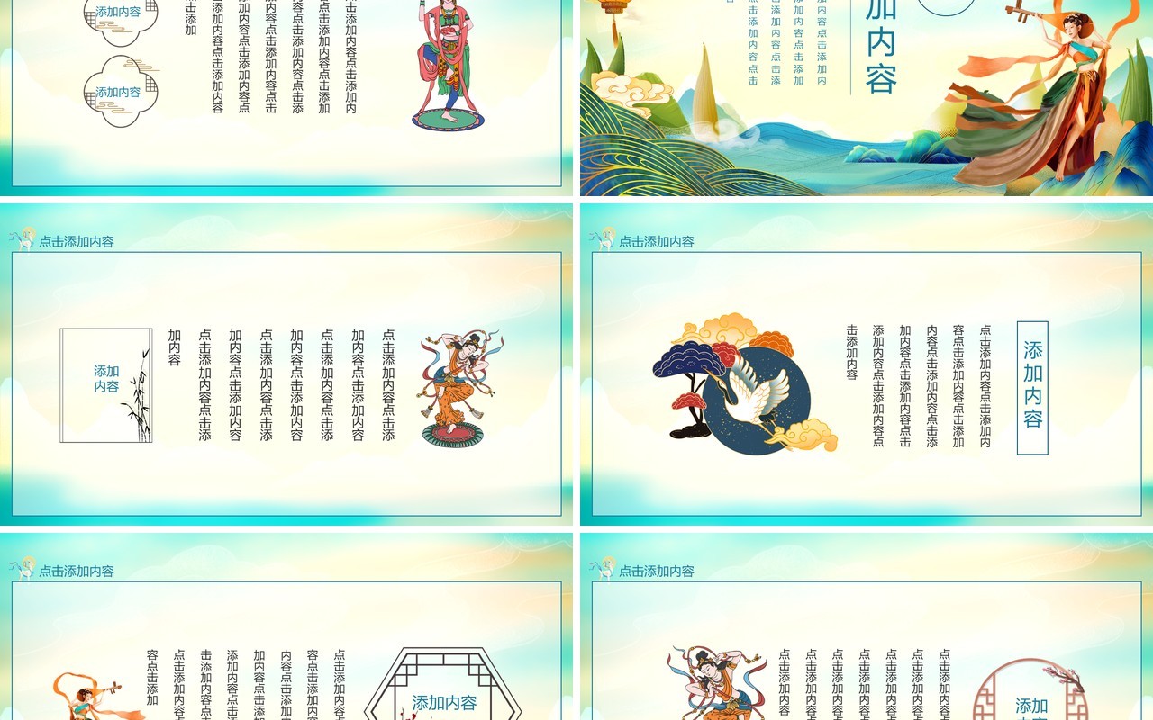 古典中国风敦煌韵味动态PPT模板