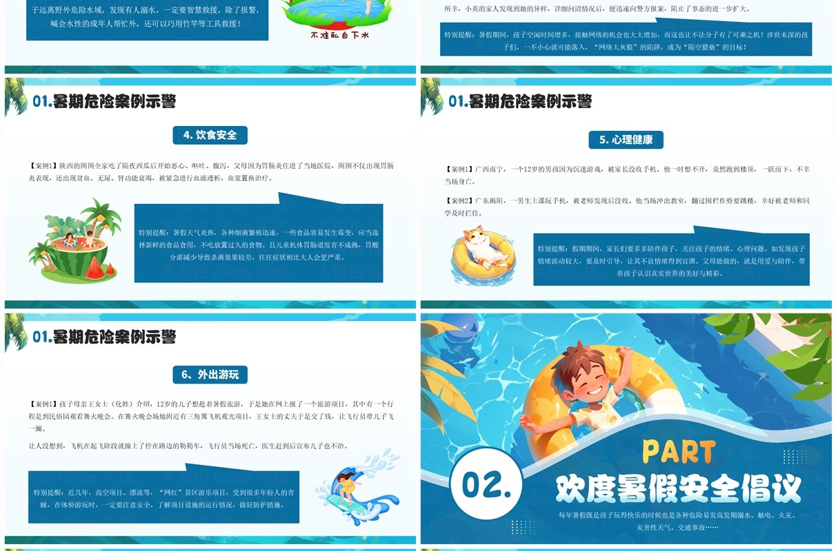 蓝色插画风暑假安全第一课PPT模板