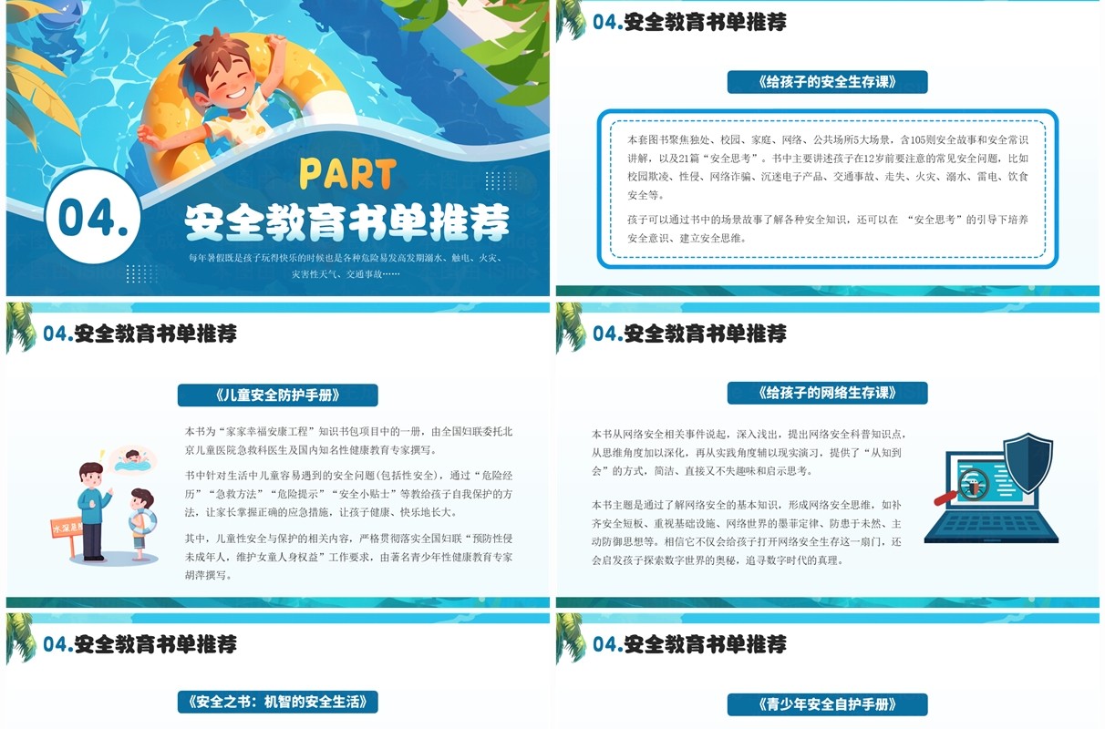 蓝色插画风暑假安全第一课PPT模板