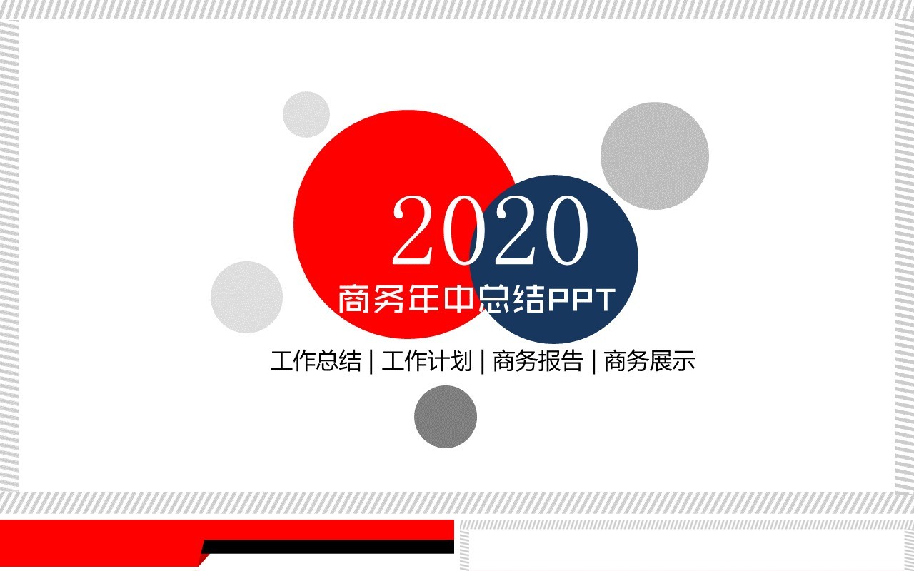 创新现代工作总结PPT模板汇报