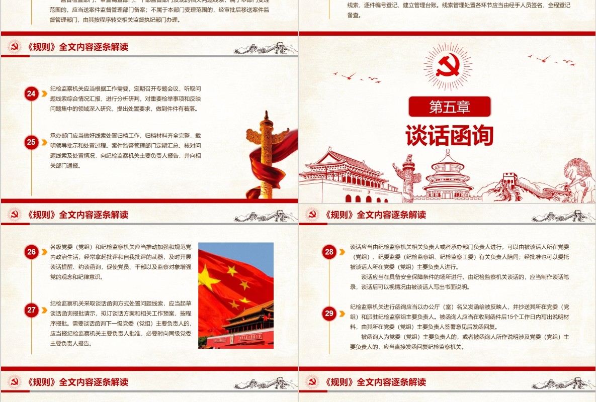 纪律检查监督执纪工作规则党课PPT模板