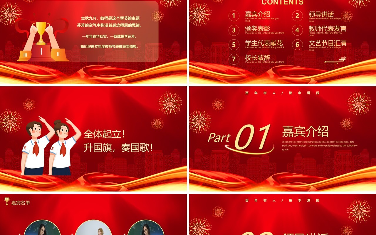 红色大气教师节表彰颁奖大会PPT模板