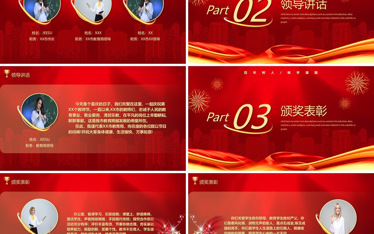 红色大气教师节表彰颁奖大会PPT模板