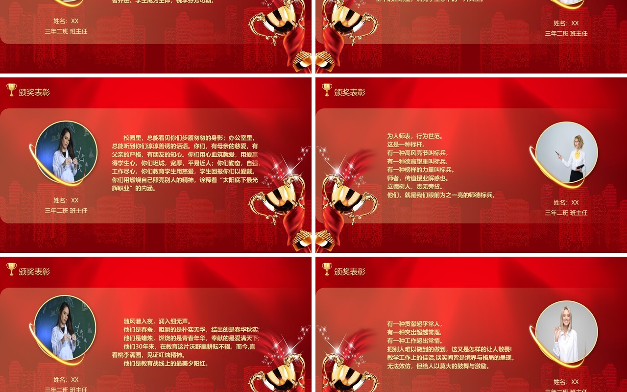 红色大气教师节表彰颁奖大会PPT模板