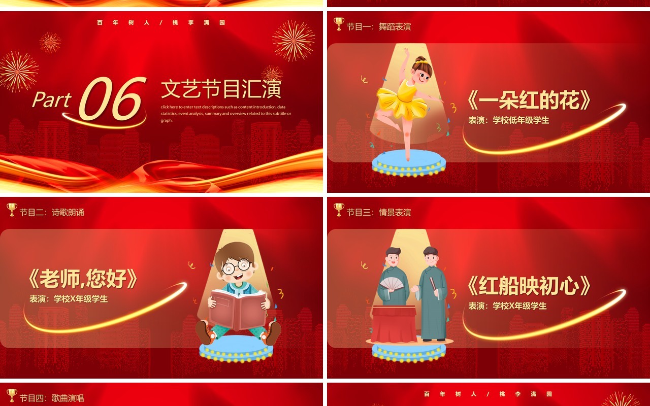 红色大气教师节表彰颁奖大会PPT模板