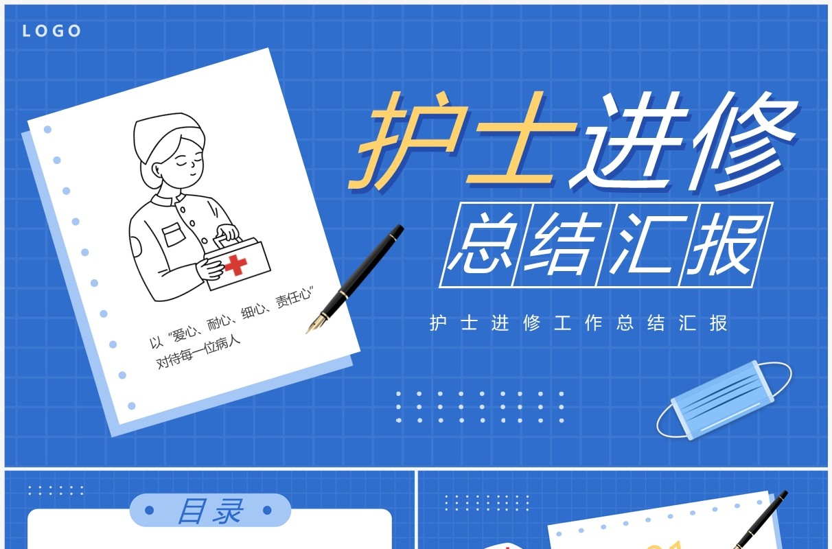蓝色卡通护士进修总结汇报PPT模板