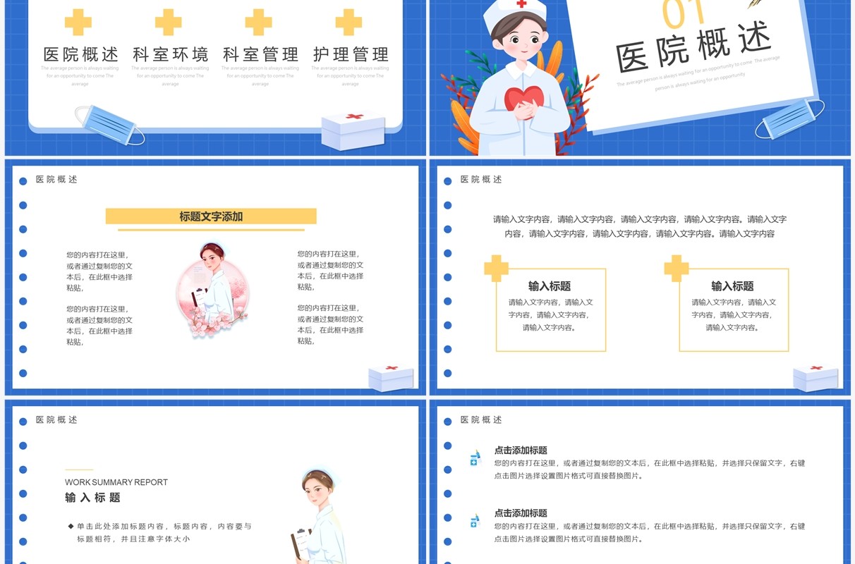 蓝色卡通护士进修总结汇报PPT模板