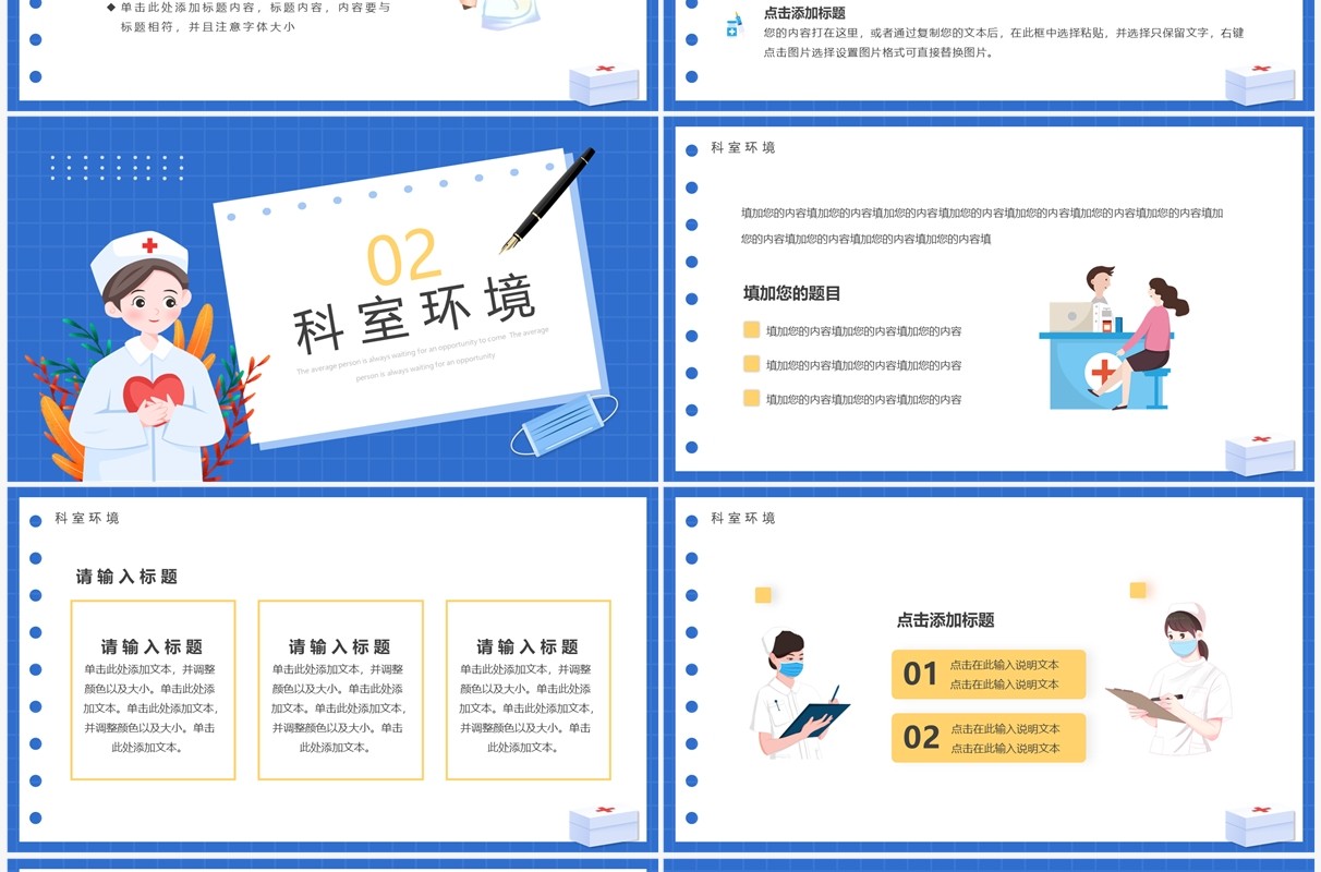 蓝色卡通护士进修总结汇报PPT模板