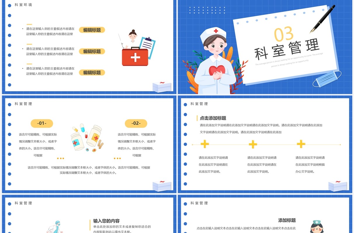 蓝色卡通护士进修总结汇报PPT模板