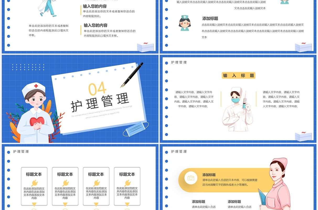 蓝色卡通护士进修总结汇报PPT模板