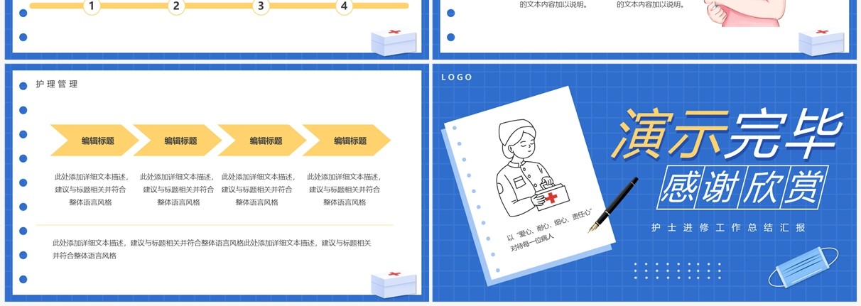 蓝色卡通护士进修总结汇报PPT模板