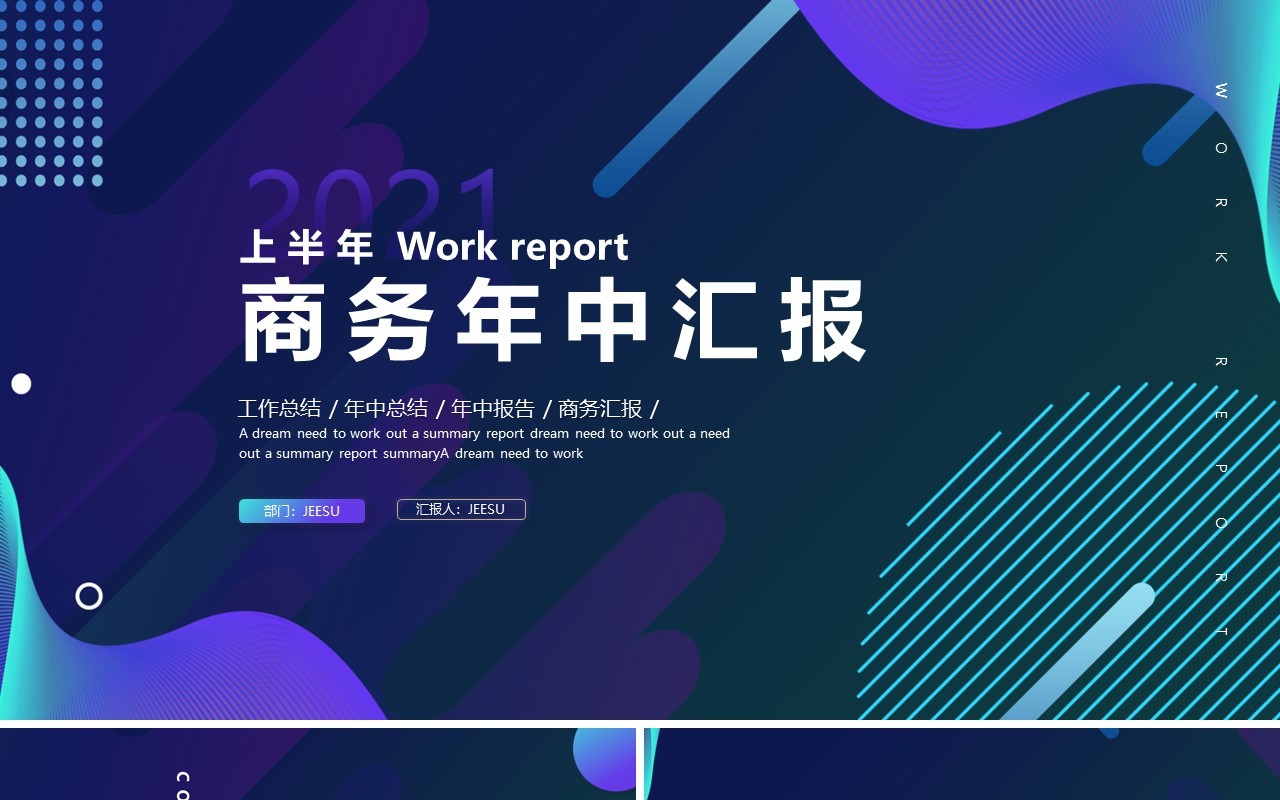紫色商务风年中工作总结汇报PPT模板