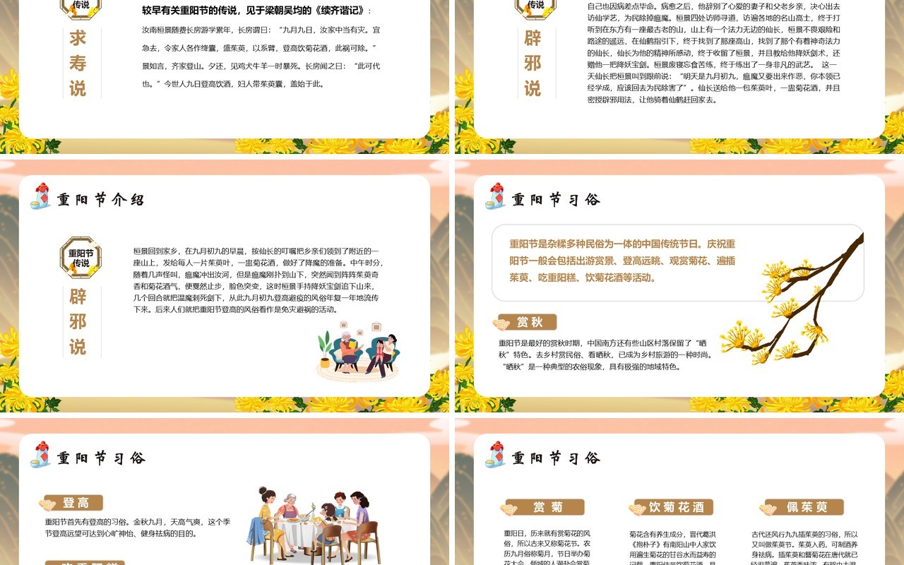 中国传统节日重阳节主题班会通用PPT模版