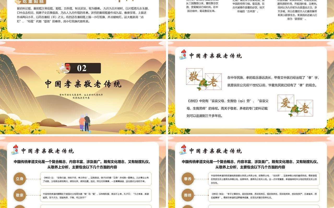 中国传统节日重阳节主题班会通用PPT模版
