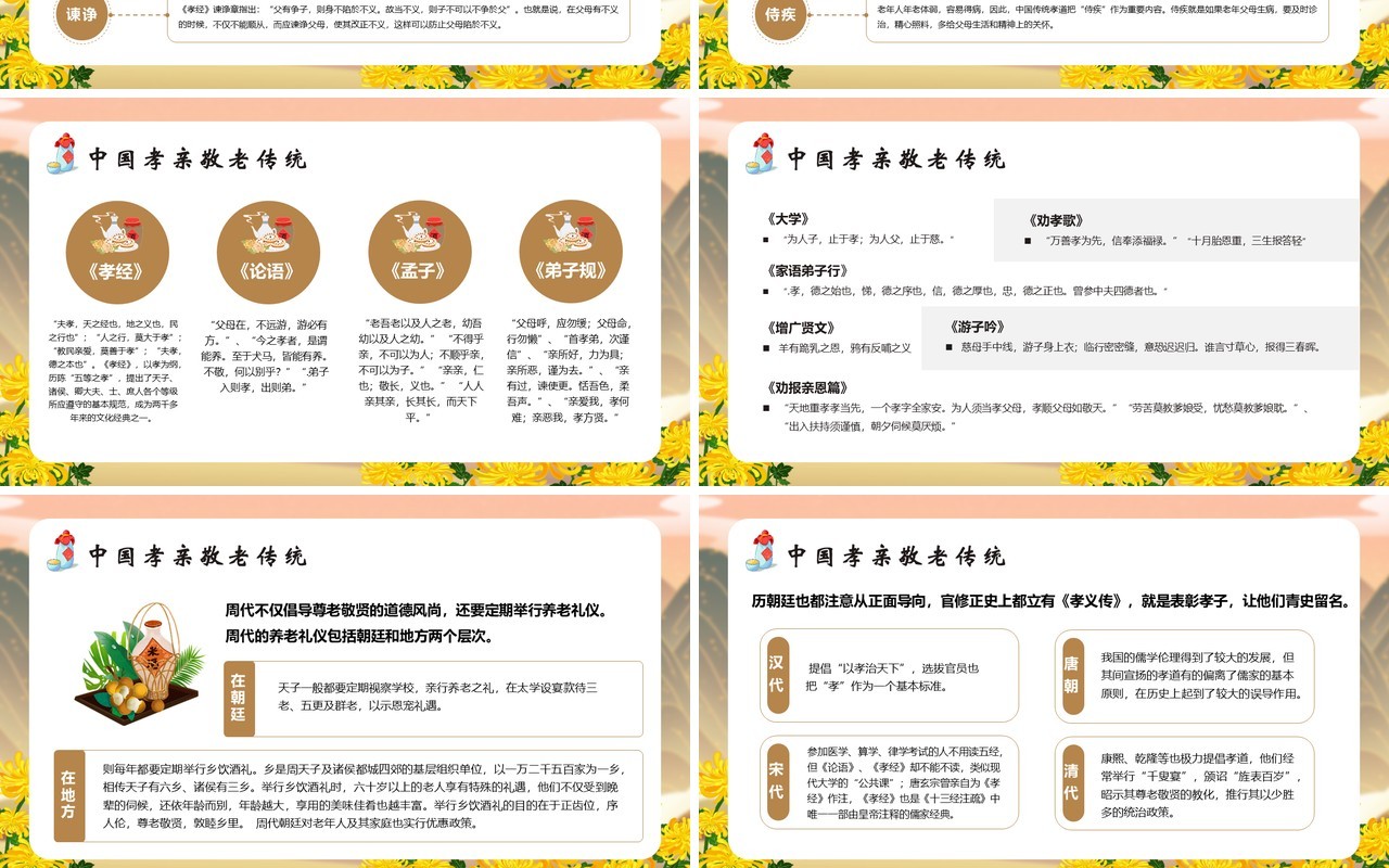 中国传统节日重阳节主题班会通用PPT模版
