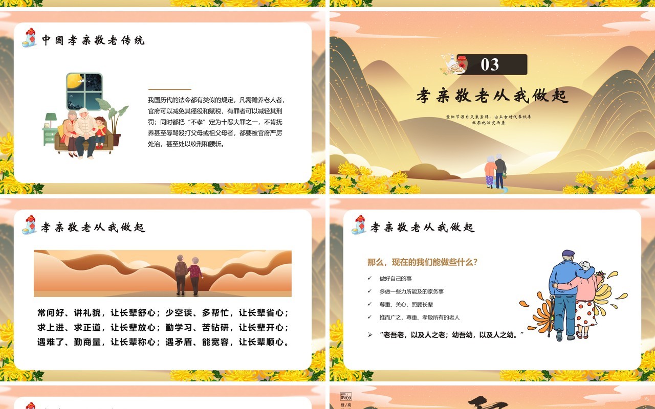 中国传统节日重阳节主题班会通用PPT模版