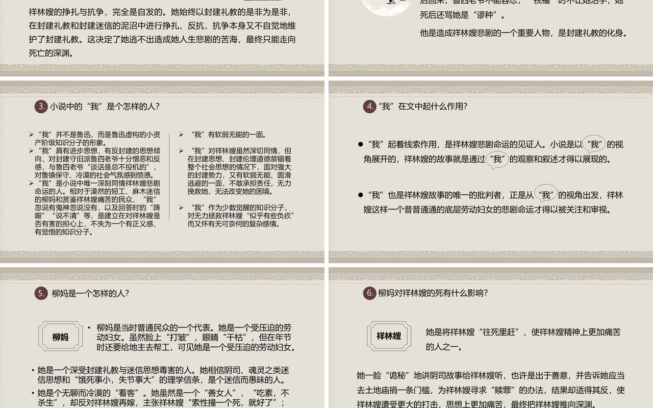 部编版高中语文必修三祝福课件PPT模板