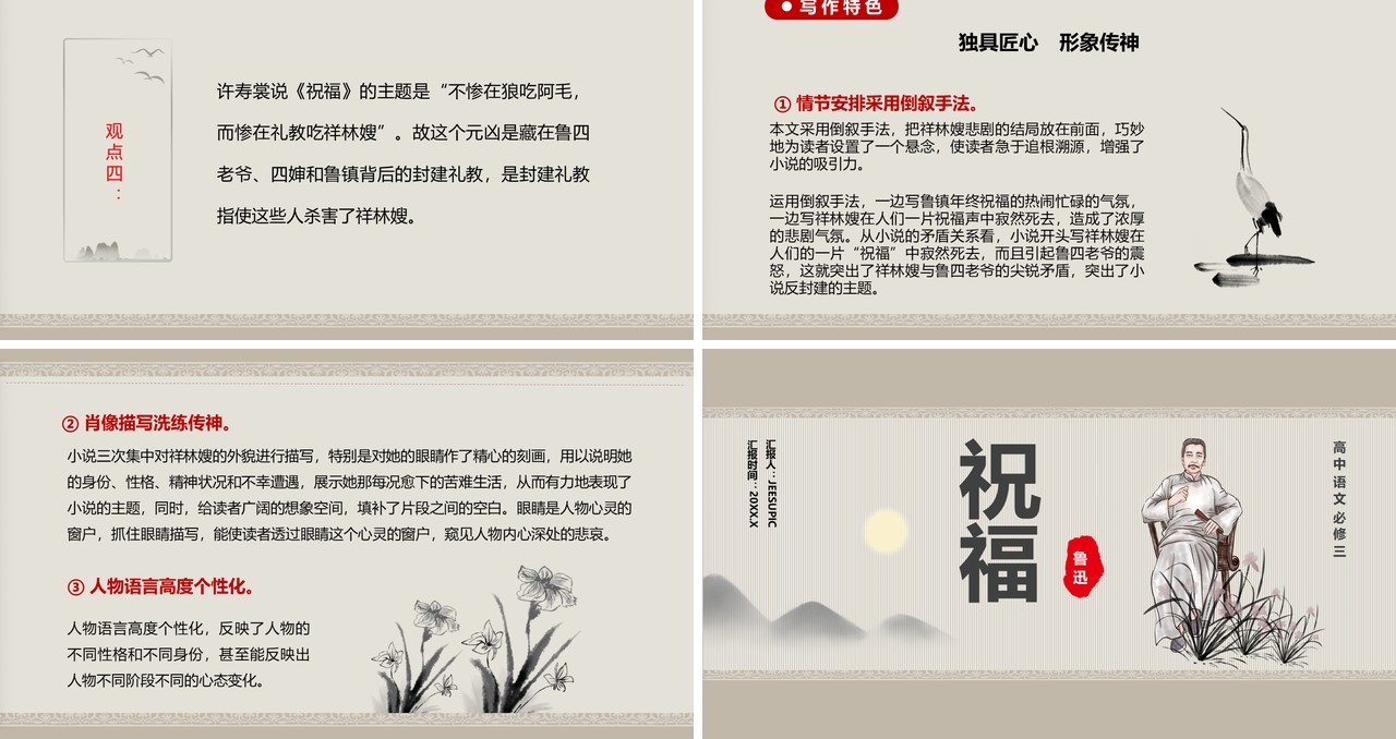 部编版高中语文必修三祝福课件PPT模板