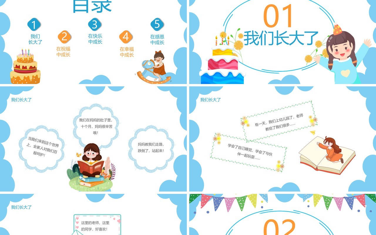 我们十岁了成长礼宝宝成长档案动态PPT模板