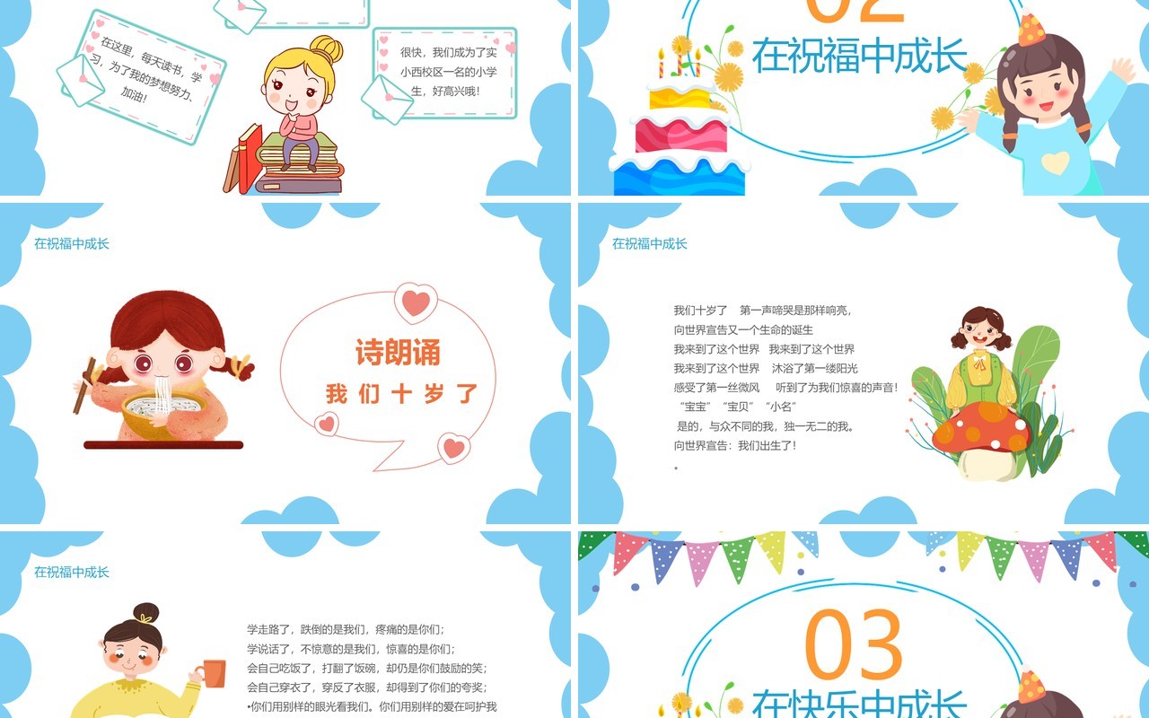 我们十岁了成长礼宝宝成长档案动态PPT模板