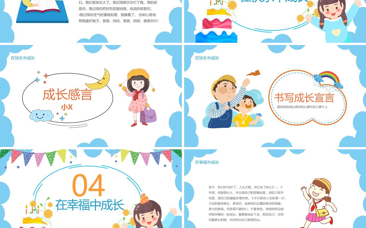 我们十岁了成长礼宝宝成长档案动态PPT模板