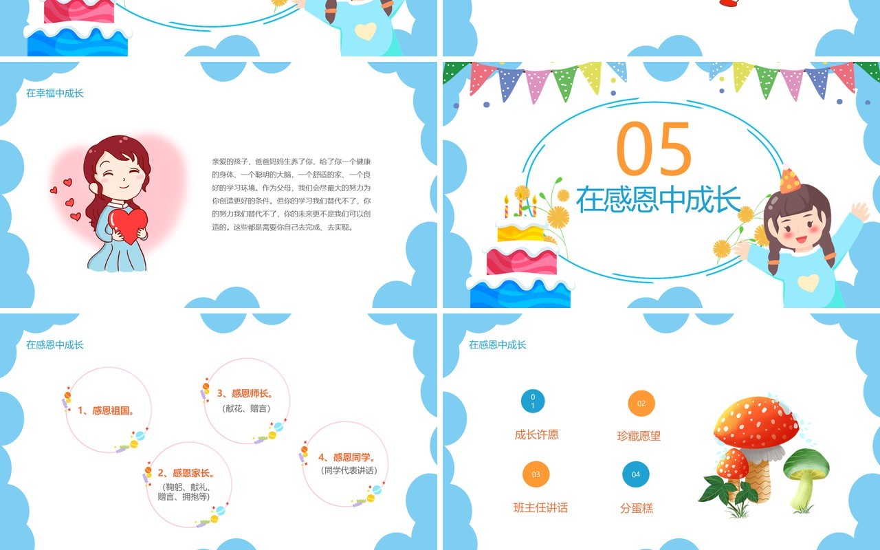 我们十岁了成长礼宝宝成长档案动态PPT模板