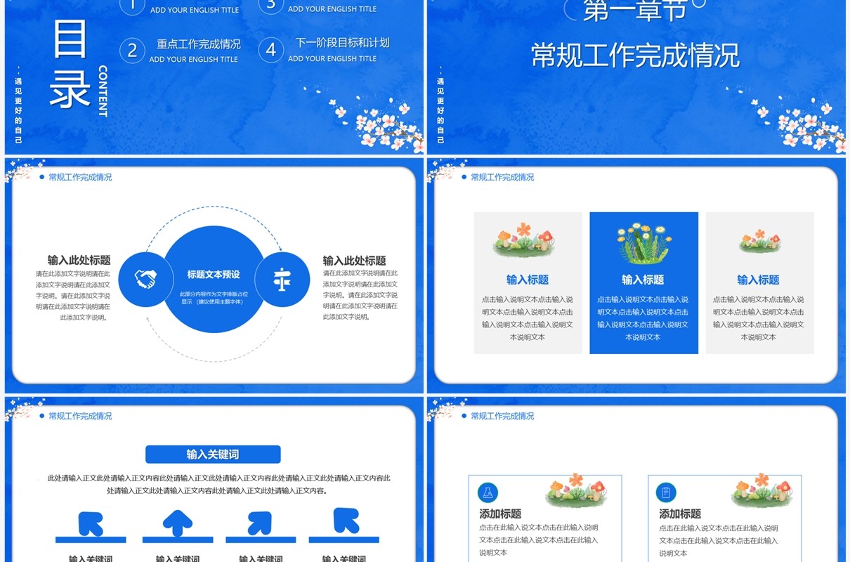 蓝色清新风三月你好PT通用模板