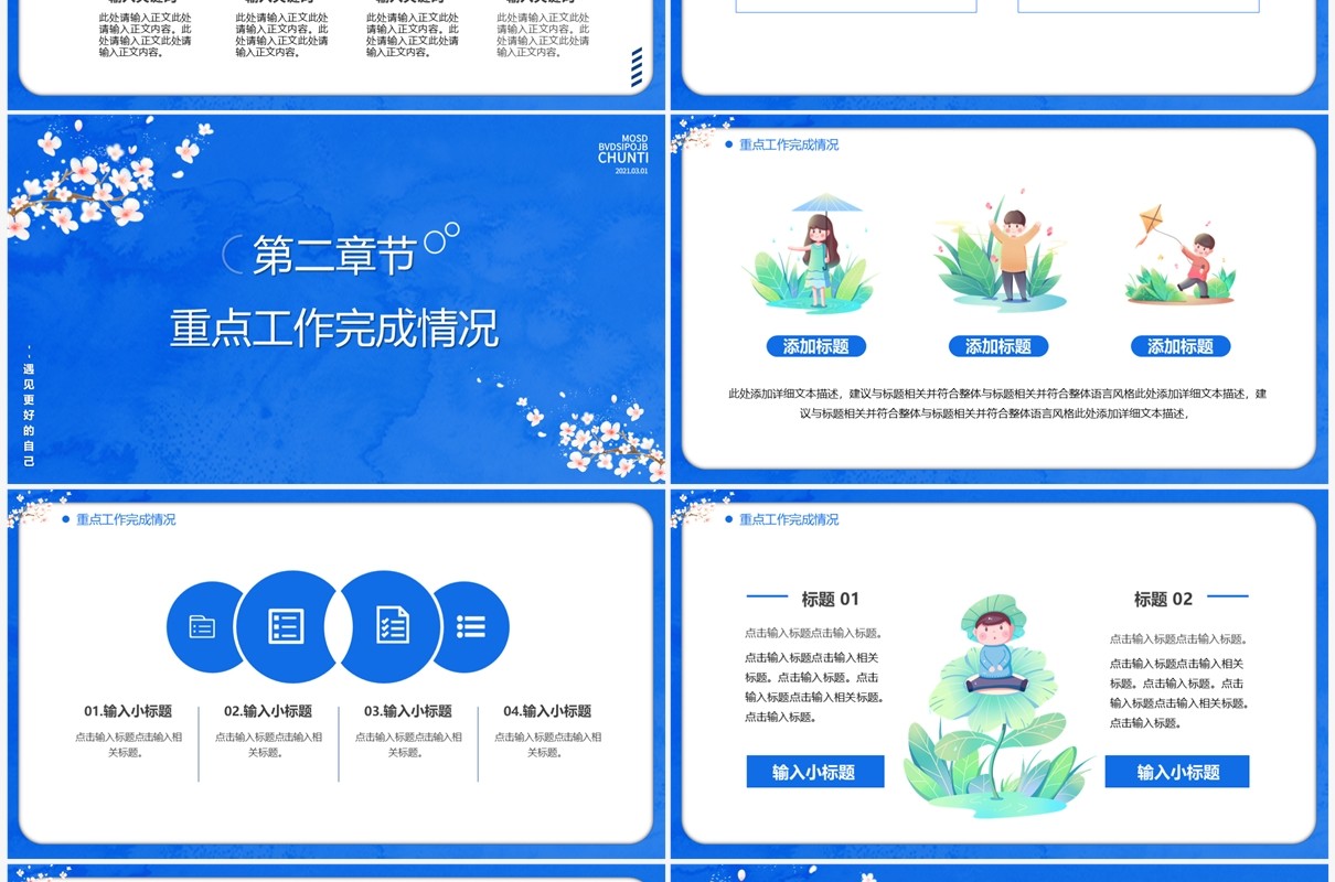 蓝色清新风三月你好PT通用模板