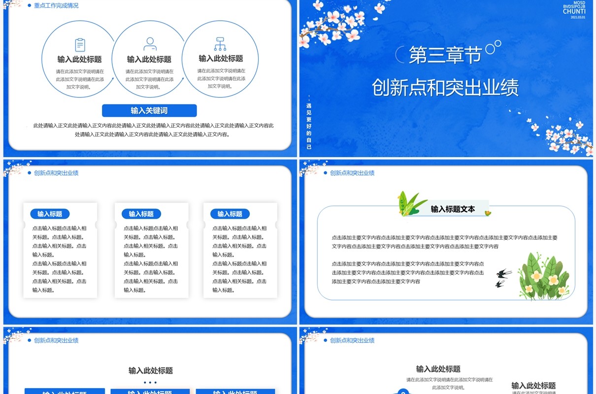 蓝色清新风三月你好PT通用模板