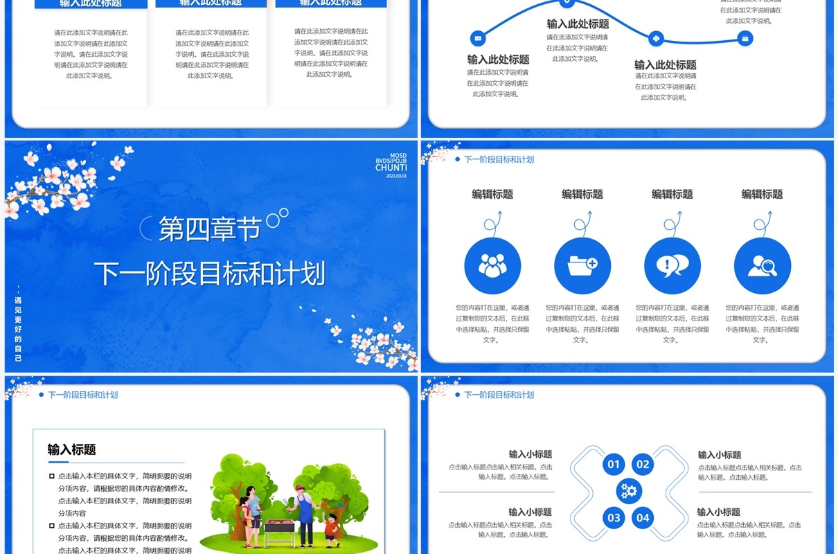 蓝色清新风三月你好PT通用模板