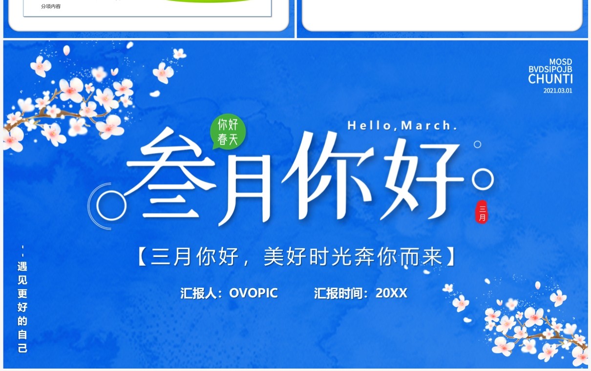 蓝色清新风三月你好PT通用模板