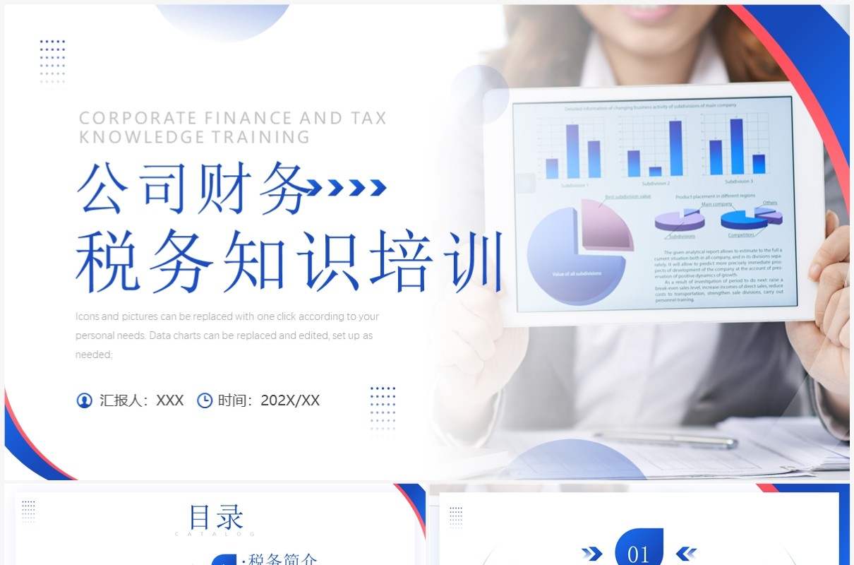 蓝色商务风公司财务税务知识培训PPT模板