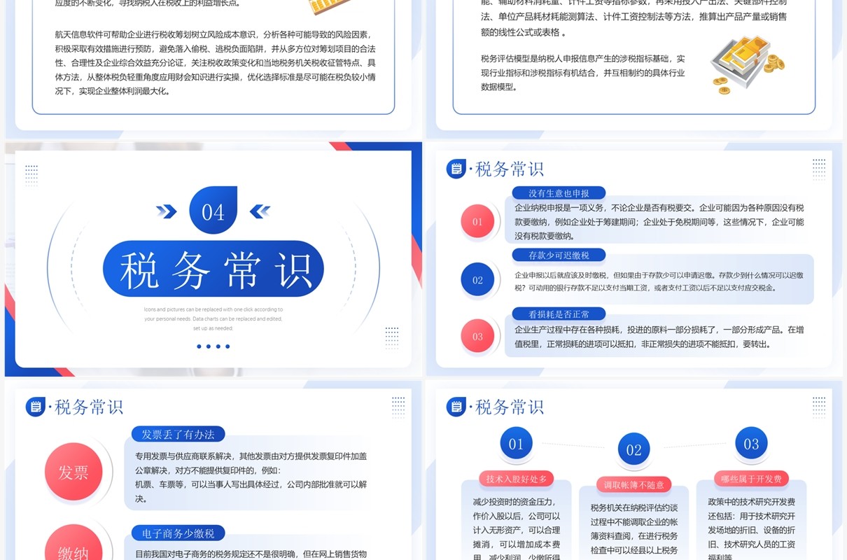 蓝色商务风公司财务税务知识培训PPT模板